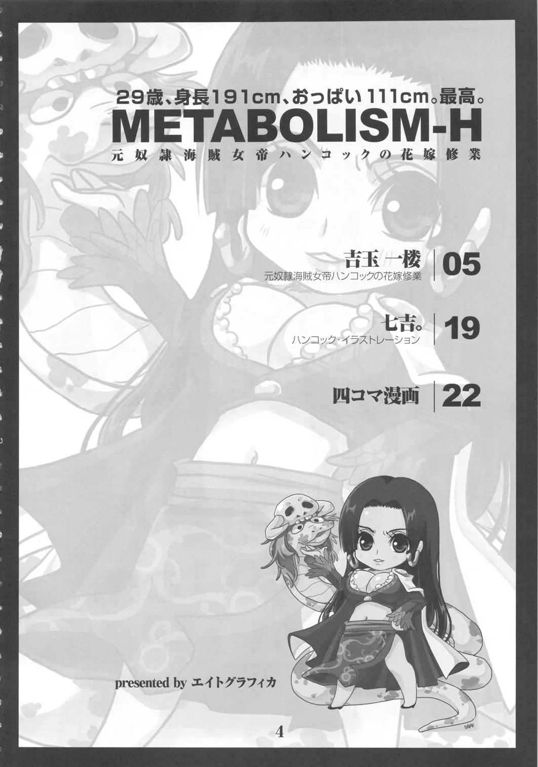 Metabolism-H Moto Dorei Kaizoku Jotei Hancock no Hanayome Shiyugyou page 3 full