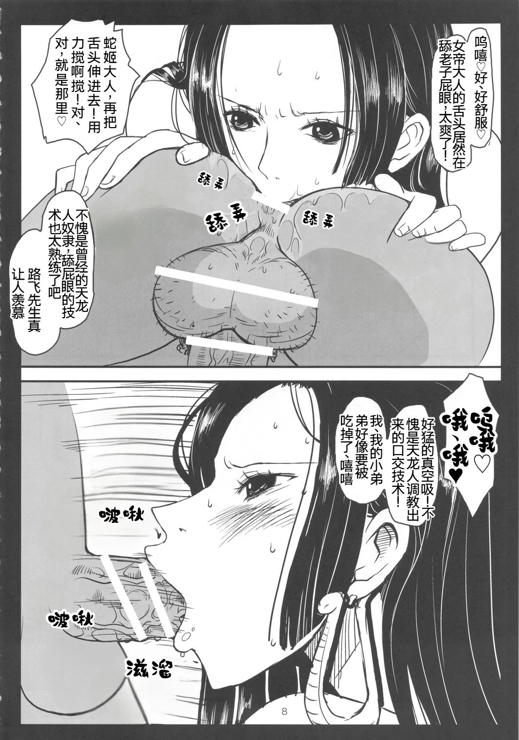 Metabolism-H Moto Dorei Kaizoku Jotei Hancock no Hanayome Shiyugyou page 7 full