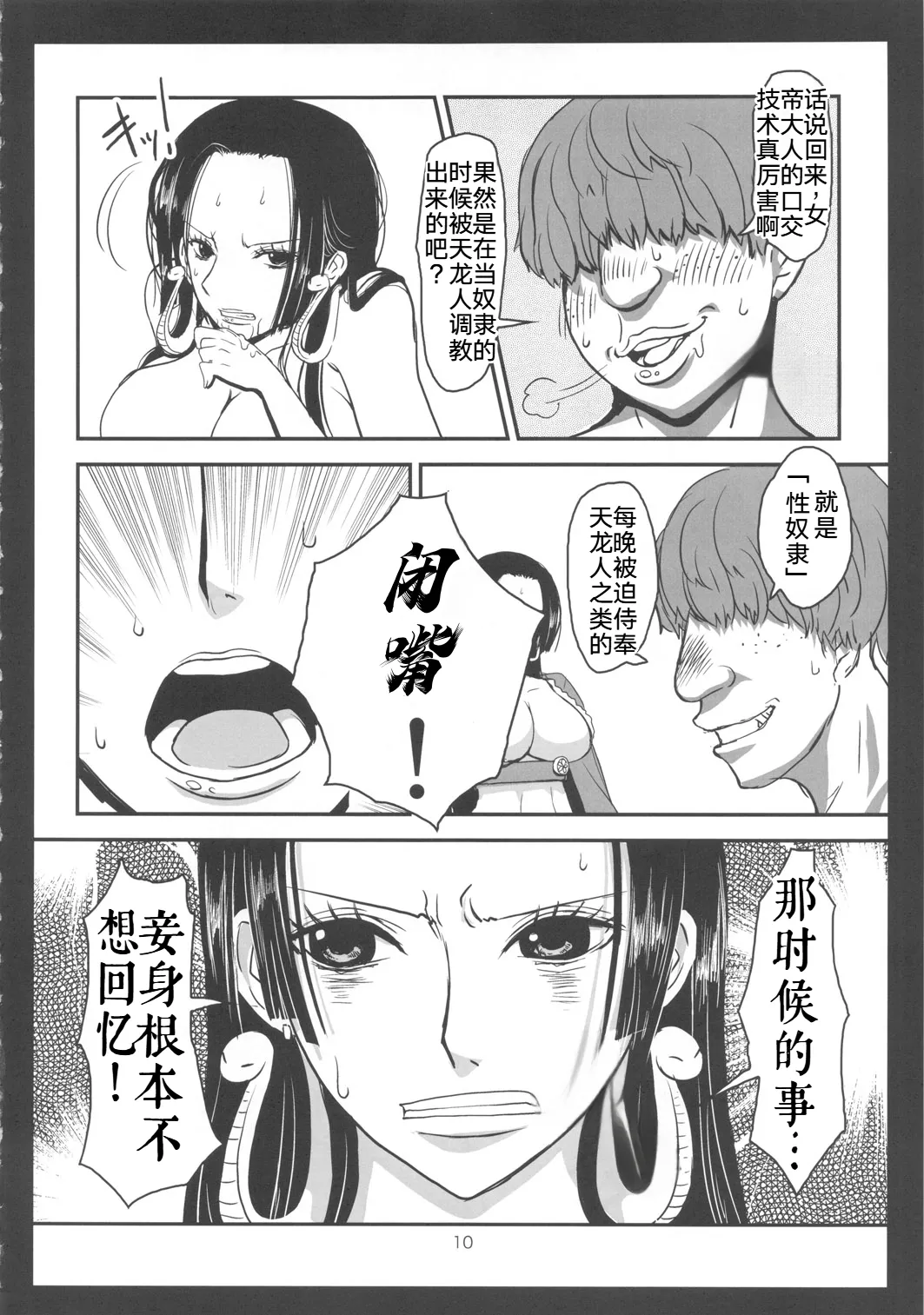 Metabolism-H Moto Dorei Kaizoku Jotei Hancock no Hanayome Shiyugyou page 9 full