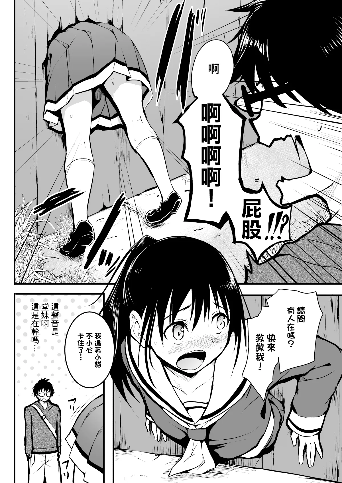 以前描いたJCによる壁尻漫画 page 5 full