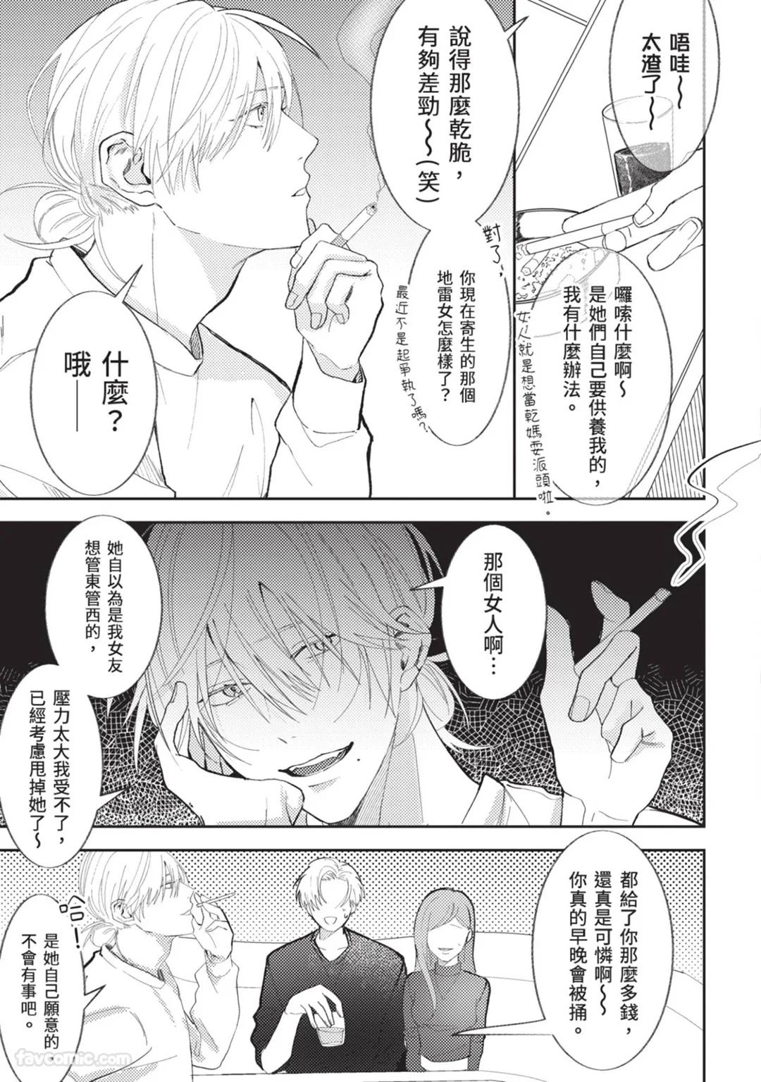 Kuzu, Omega ni Tensei︱人渣转生成了Ω page 10 full