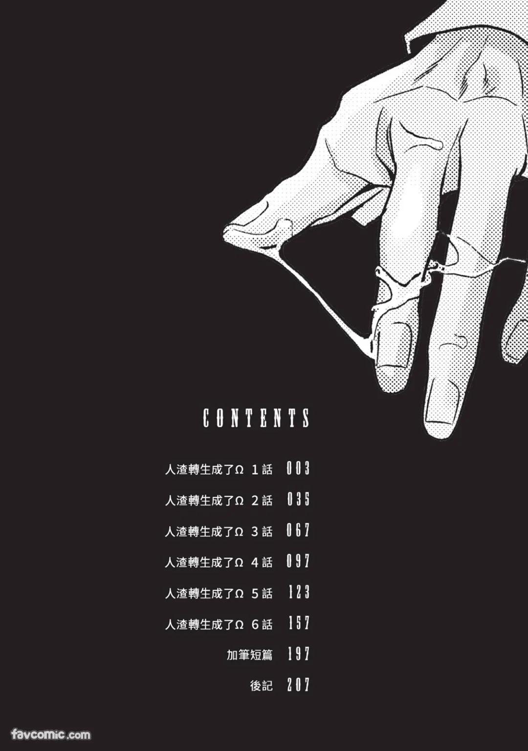 Kuzu, Omega ni Tensei︱人渣转生成了Ω page 3 full