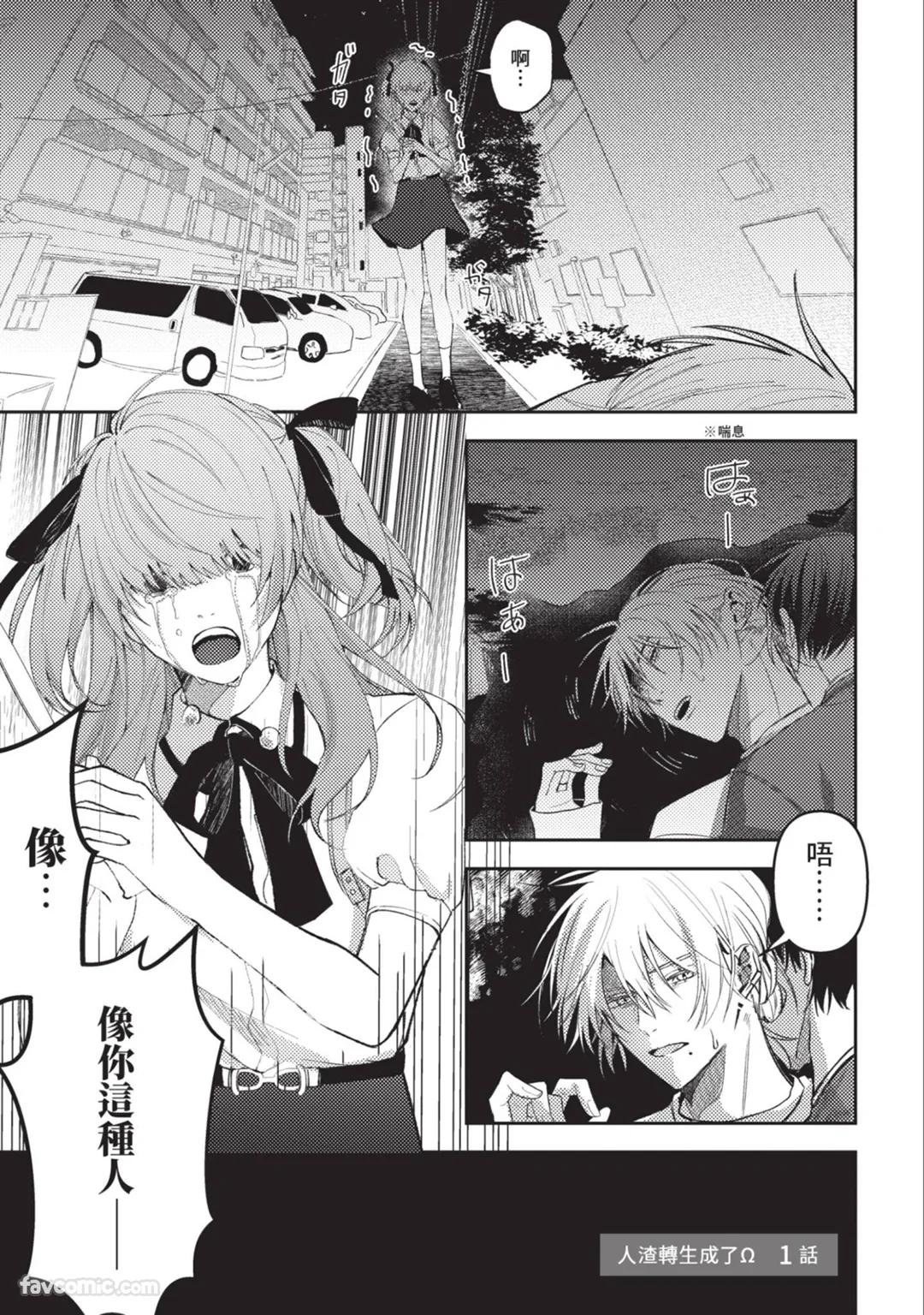 Kuzu, Omega ni Tensei︱人渣转生成了Ω page 4 full