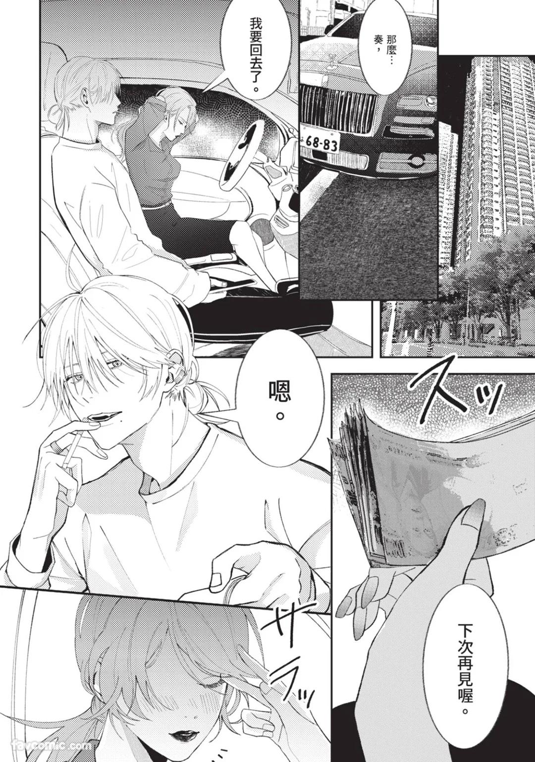 Kuzu, Omega ni Tensei︱人渣转生成了Ω page 5 full