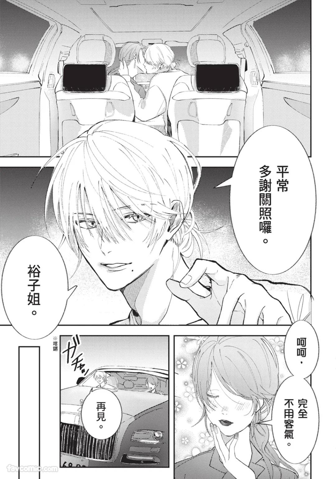 Kuzu, Omega ni Tensei︱人渣转生成了Ω page 6 full