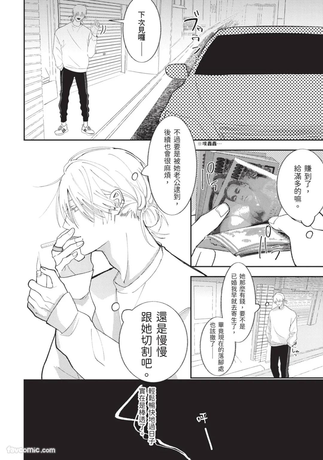 Kuzu, Omega ni Tensei︱人渣转生成了Ω page 7 full