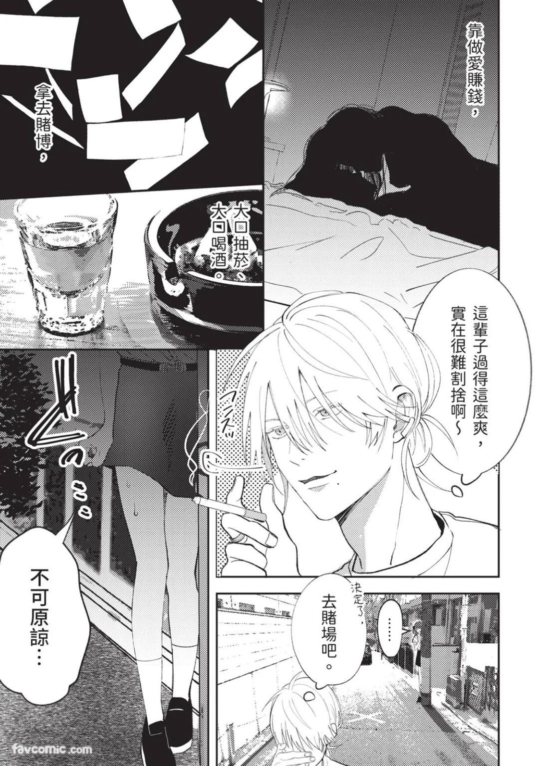 Kuzu, Omega ni Tensei︱人渣转生成了Ω page 8 full