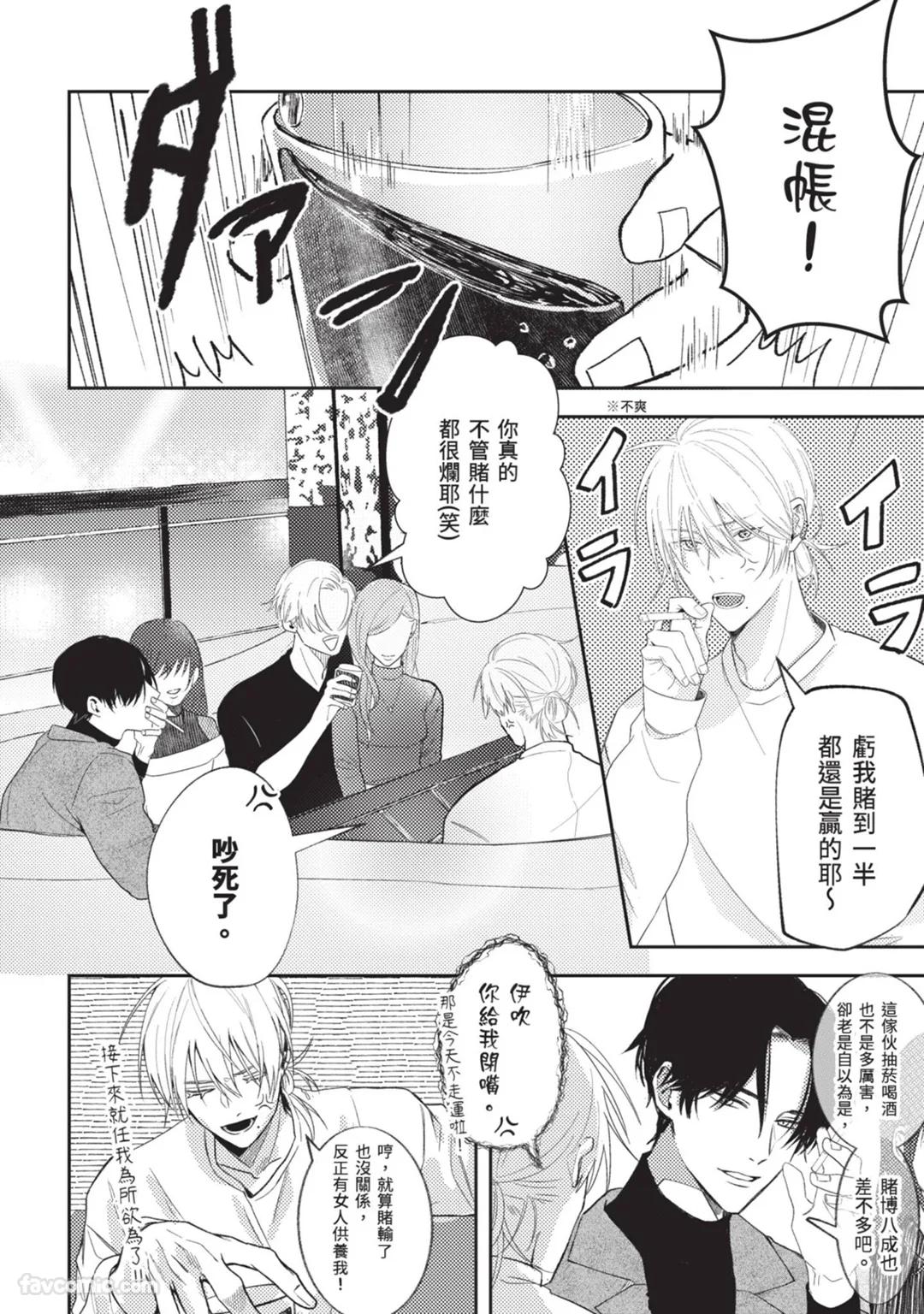 Kuzu, Omega ni Tensei︱人渣转生成了Ω page 9 full