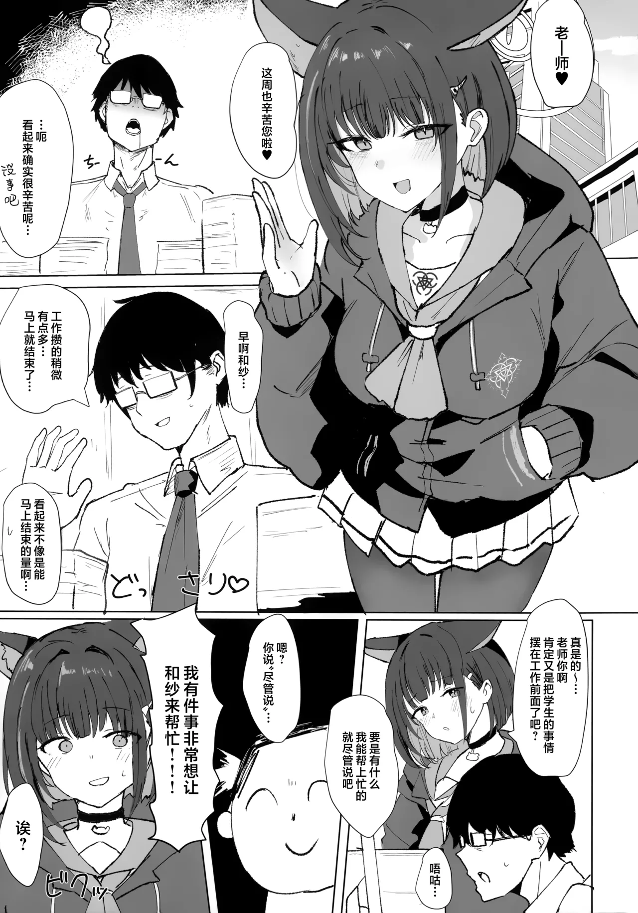 Kazusa to Cos Ecchi - KAZUSA AND COSPLAY SEX  | 与和纱一起角色扮演性爱 page 3 full