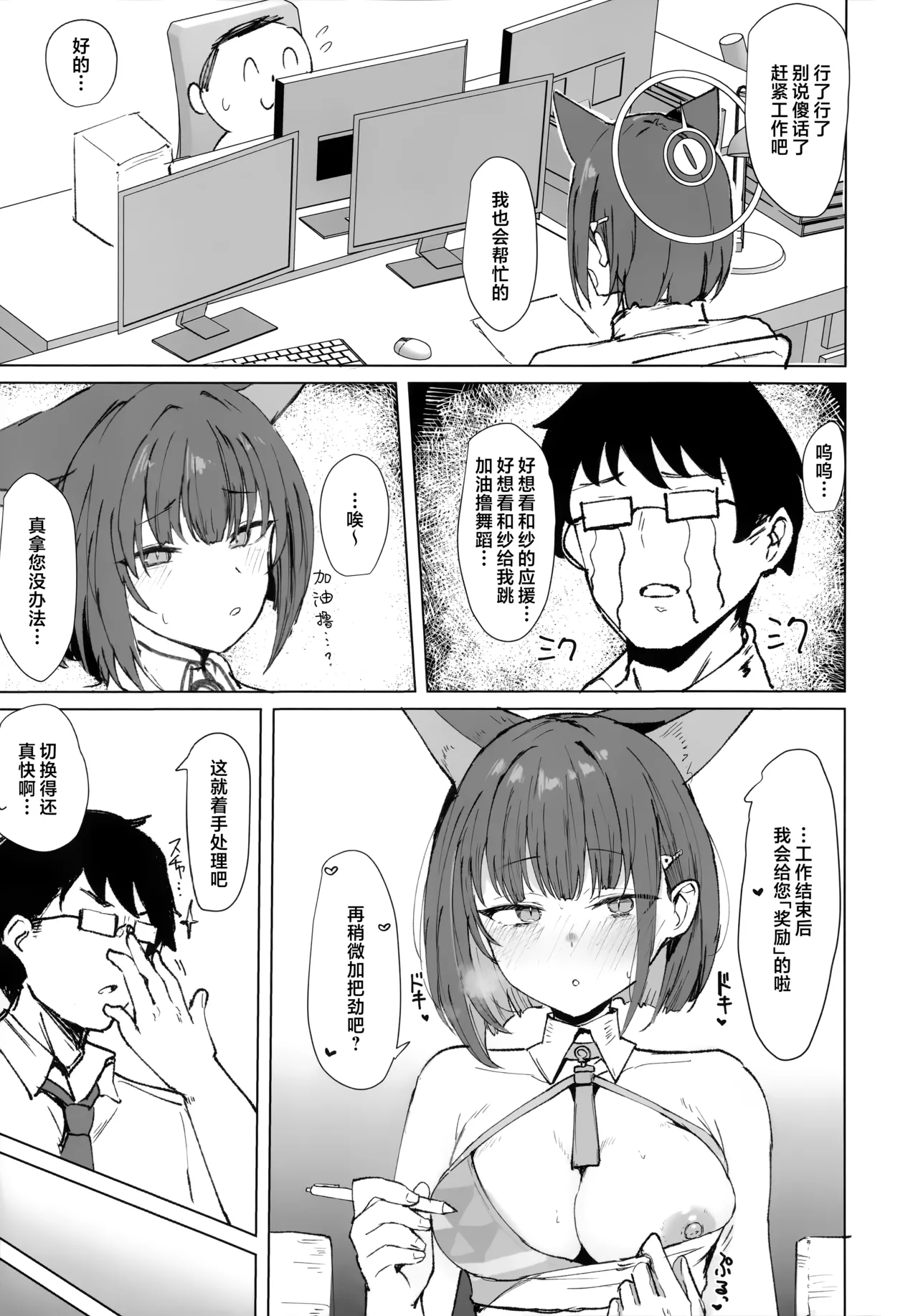 Kazusa to Cos Ecchi - KAZUSA AND COSPLAY SEX  | 与和纱一起角色扮演性爱 page 5 full