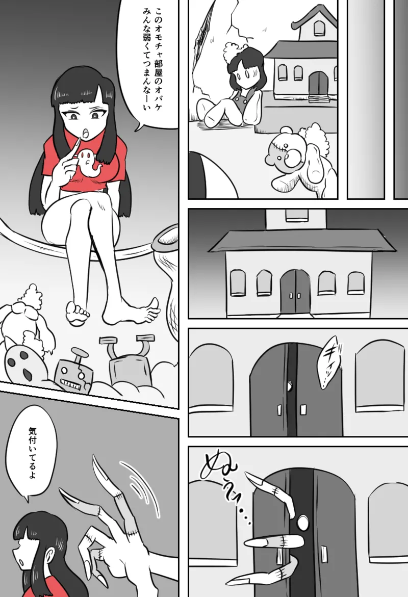 くすぐりゴーストハウス page 8 full