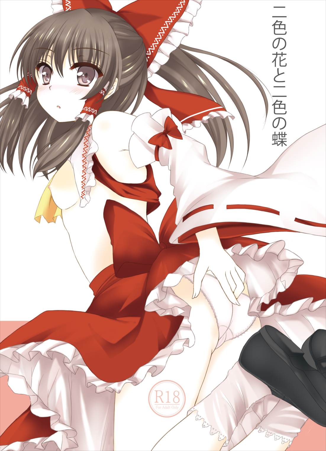 Futairo no Hana to Futairo no Chou  （ai翻译） page 1 full