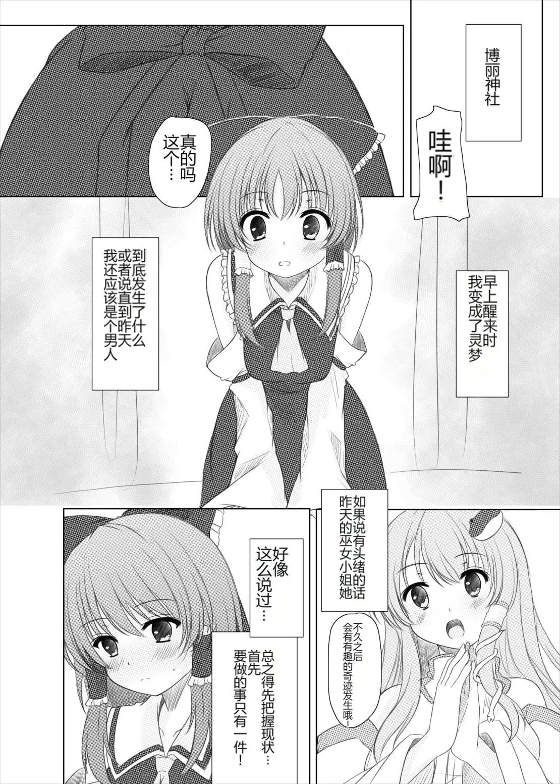 Futairo no Hana to Futairo no Chou  （ai翻译） page 3 full