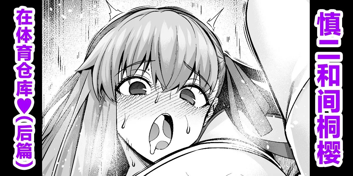 Rinto sakura, taiiku sōko ni yobidasa reru…❤ page 1 full