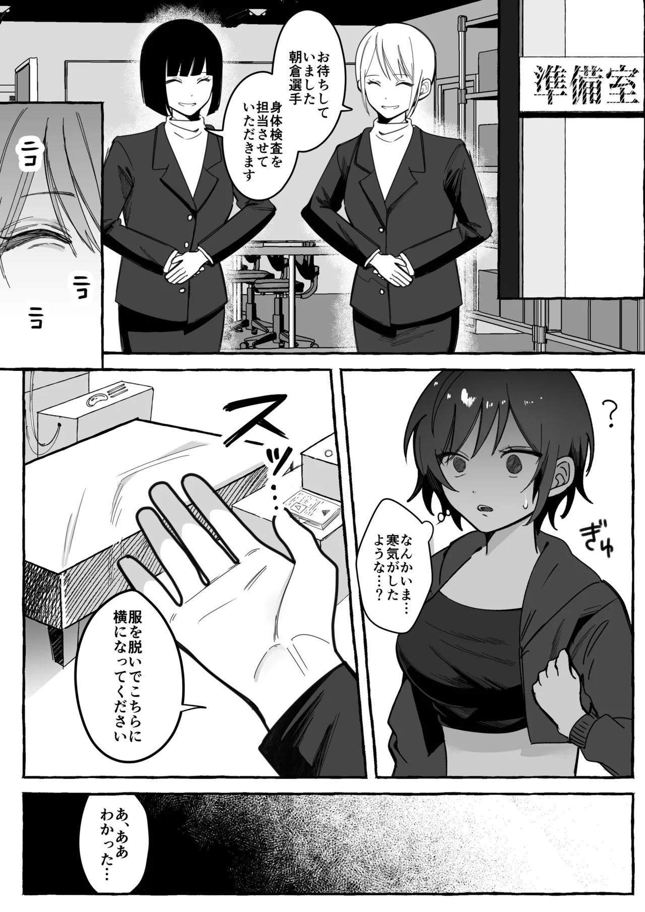 闘劇エクスタシー 〜最強不良少女は迷惑系配信者に敗北して肉体支配〜 page 10 full