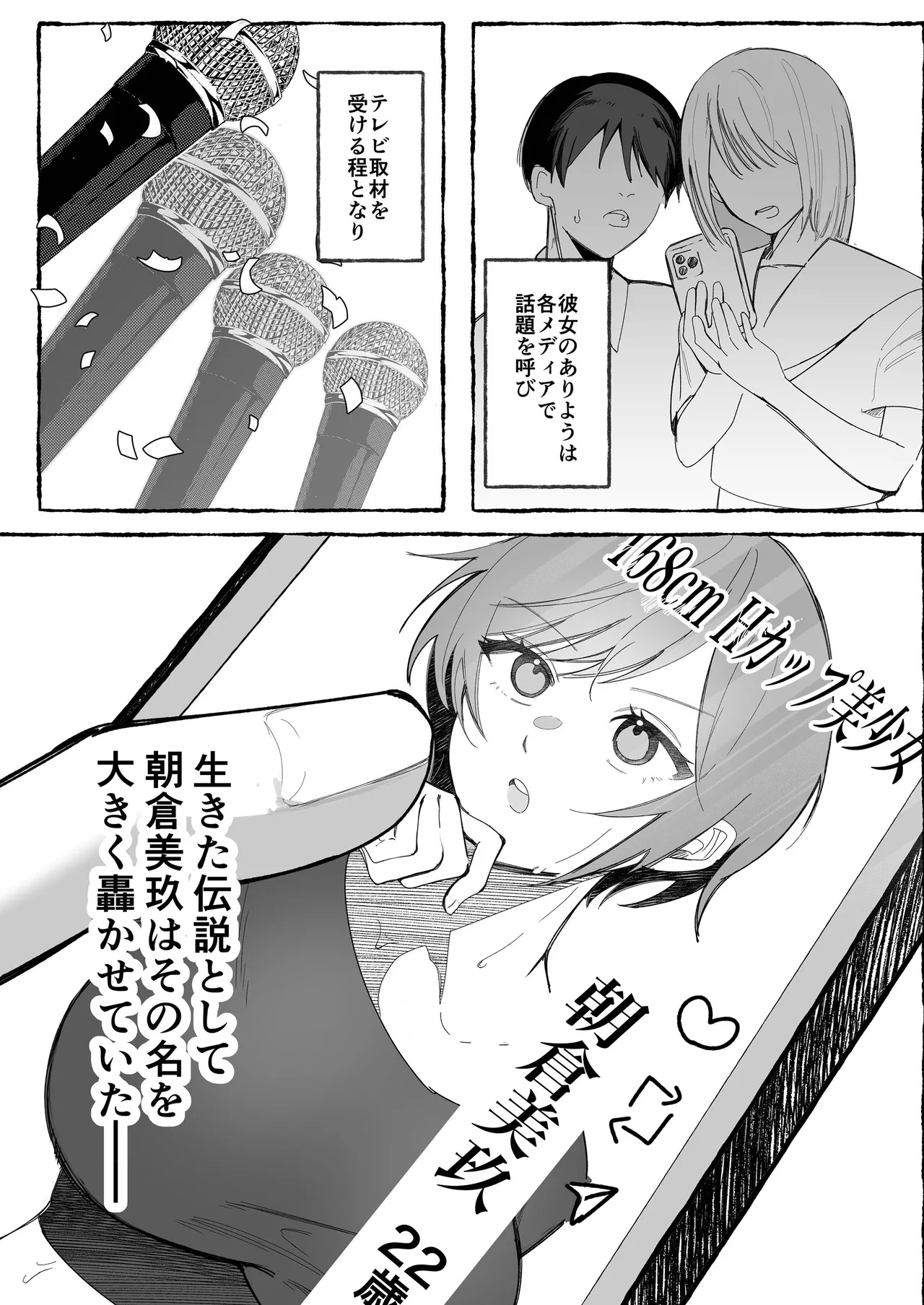 闘劇エクスタシー 〜最強不良少女は迷惑系配信者に敗北して肉体支配〜 page 3 full