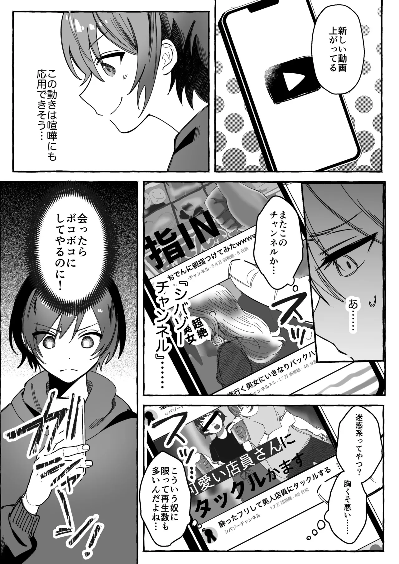 闘劇エクスタシー 〜最強不良少女は迷惑系配信者に敗北して肉体支配〜 page 5 full