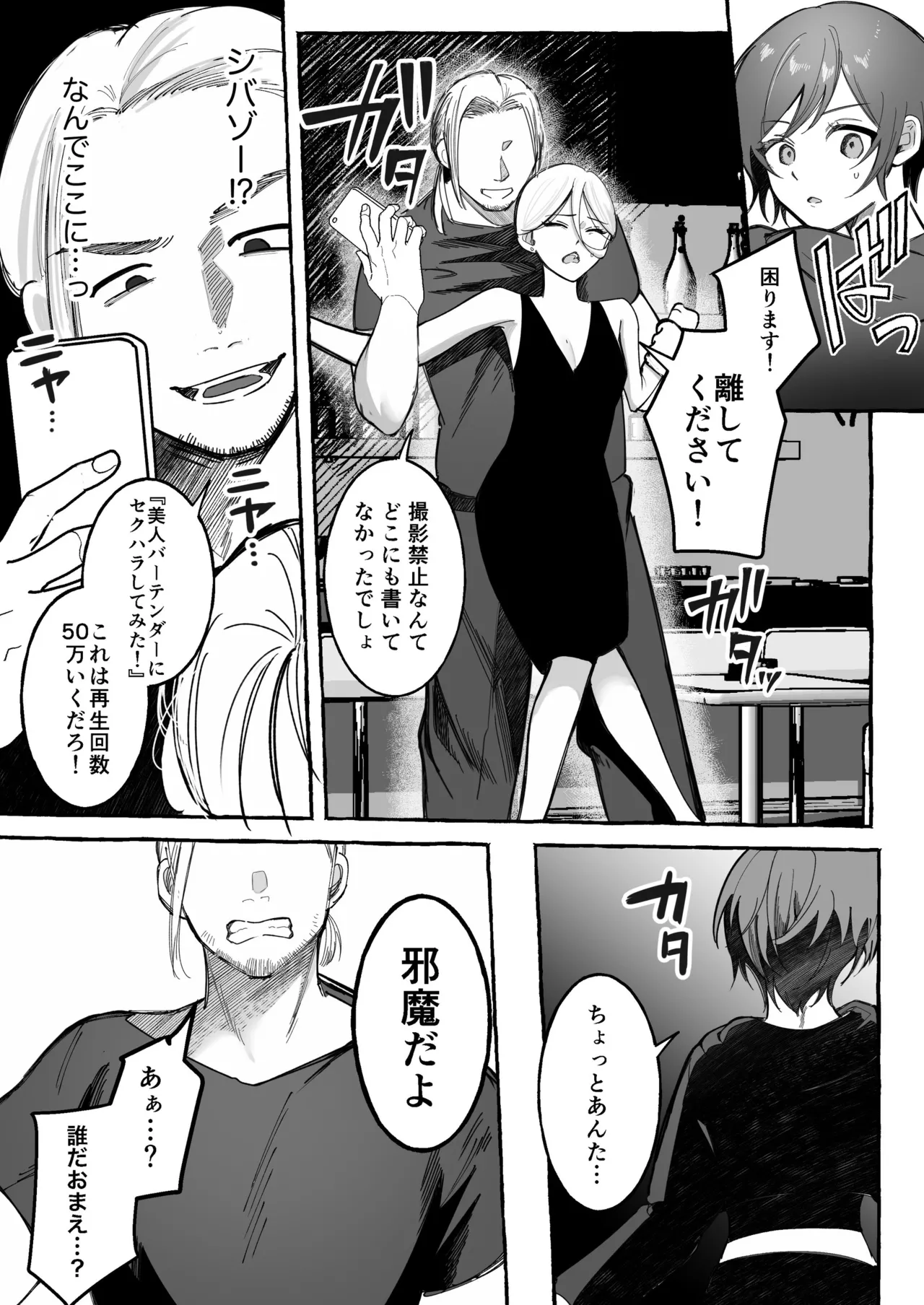 闘劇エクスタシー 〜最強不良少女は迷惑系配信者に敗北して肉体支配〜 page 6 full