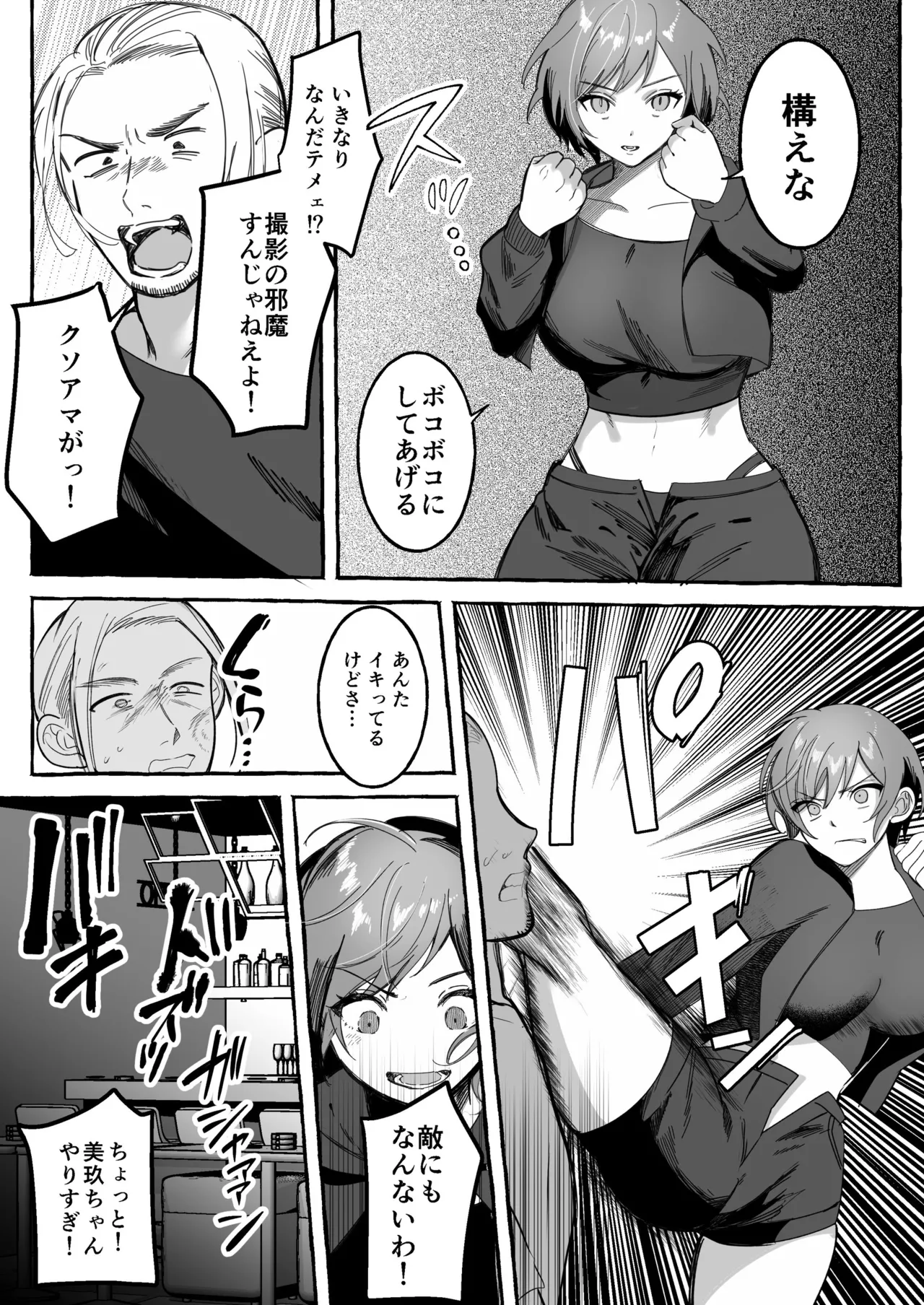 闘劇エクスタシー 〜最強不良少女は迷惑系配信者に敗北して肉体支配〜 page 7 full