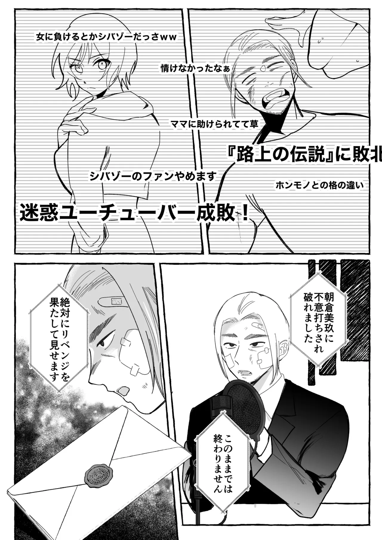 闘劇エクスタシー 〜最強不良少女は迷惑系配信者に敗北して肉体支配〜 page 8 full