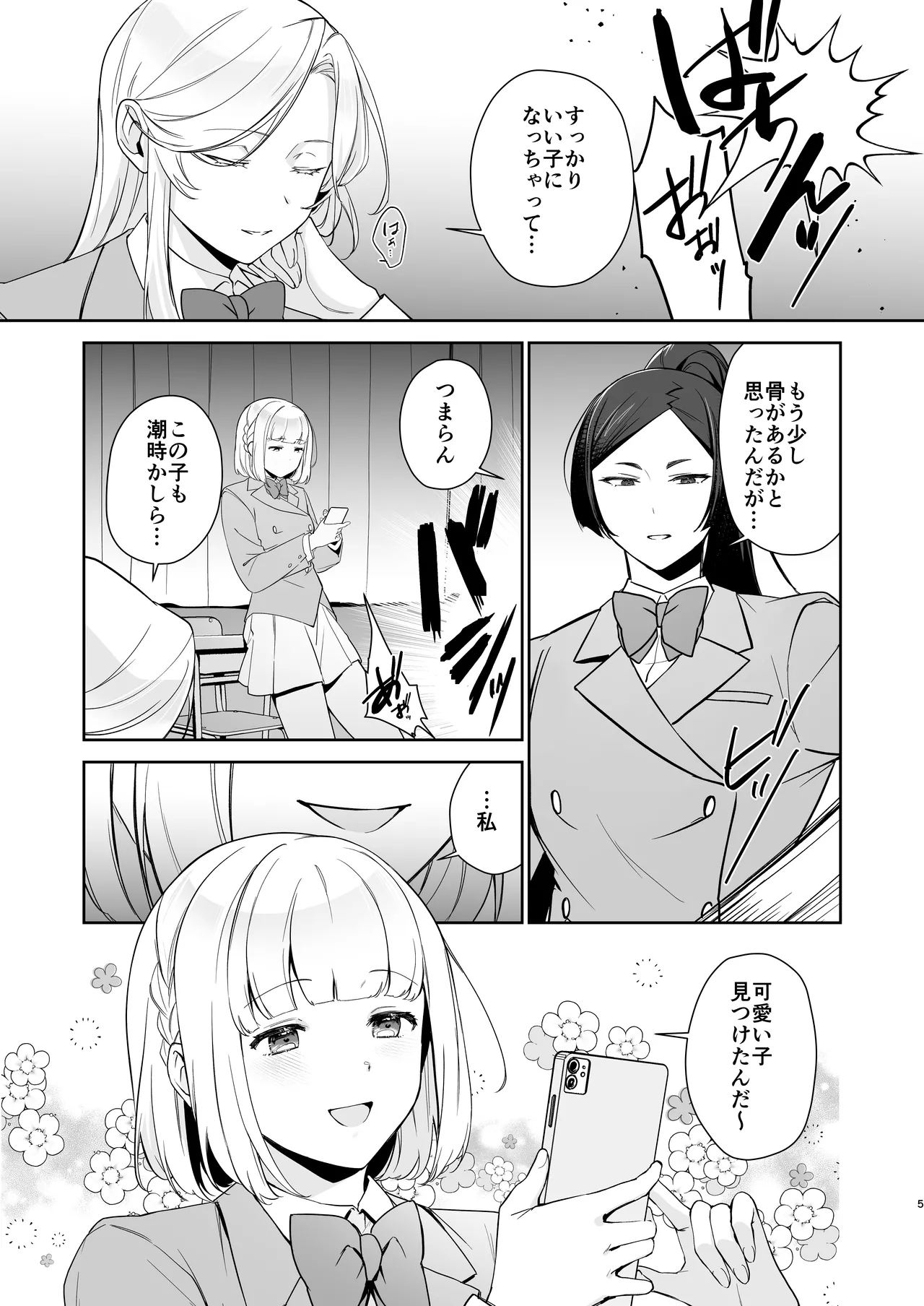 Inuzuka Masaya no Junan Zenpen page 4 full