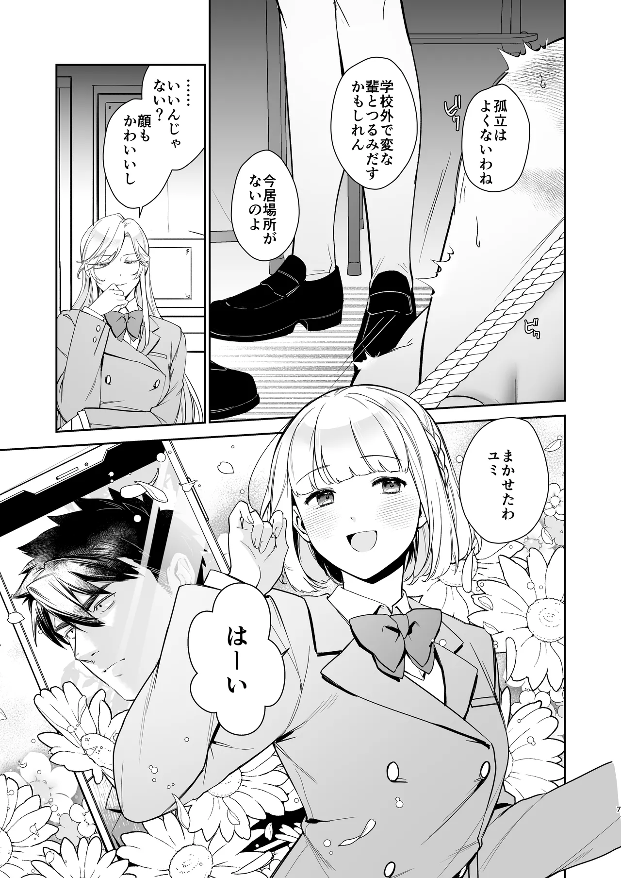 Inuzuka Masaya no Junan Zenpen page 6 full