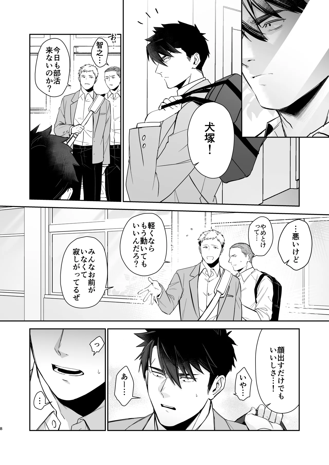 Inuzuka Masaya no Junan Zenpen page 7 full