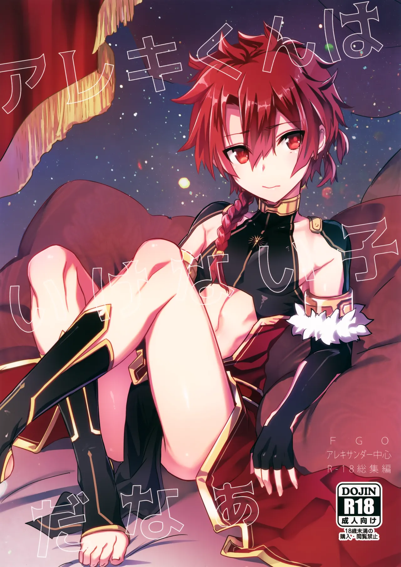 Arek-kun wa Ikenai Ko da Naa page 1 full