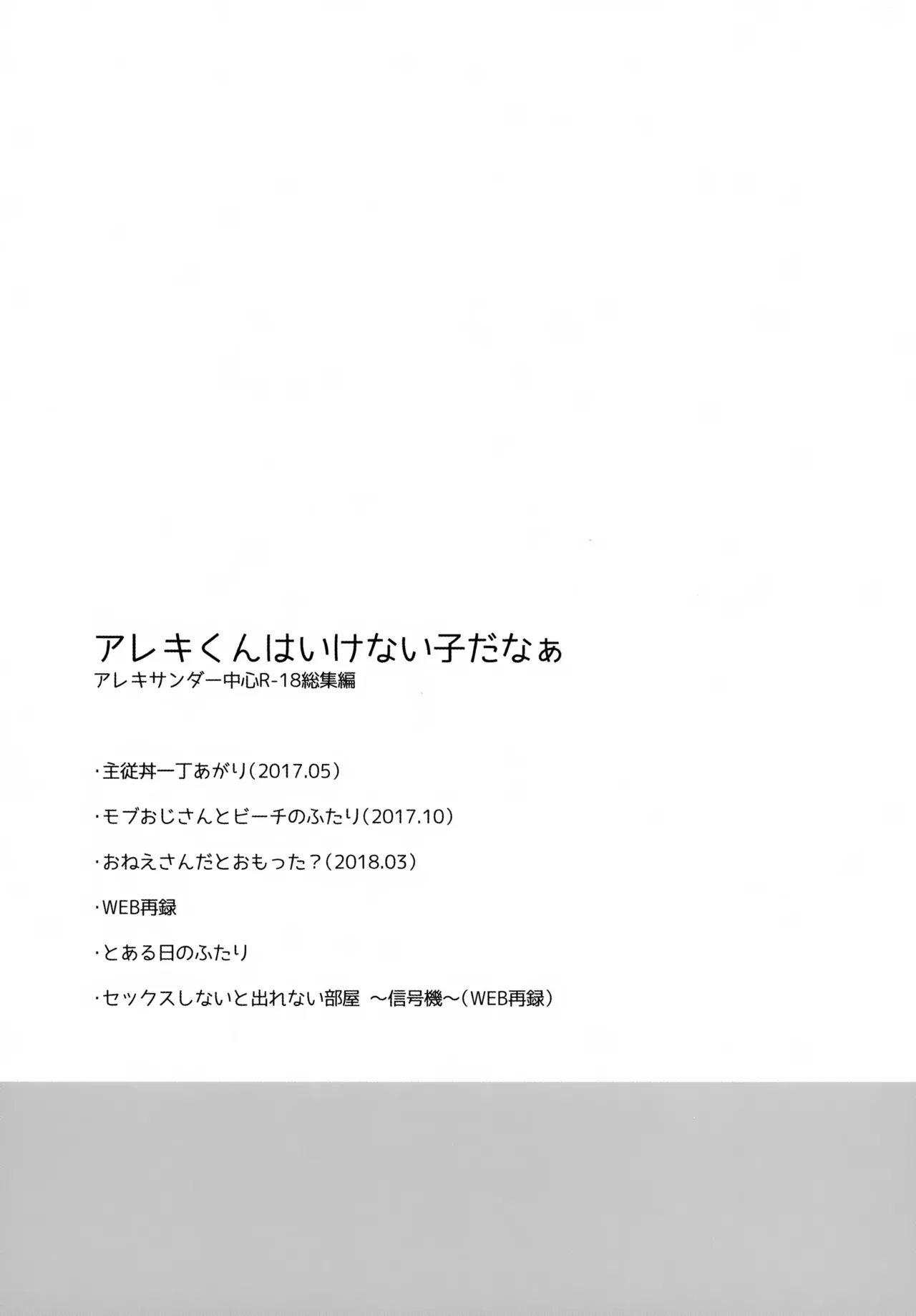 Arek-kun wa Ikenai Ko da Naa page 5 full