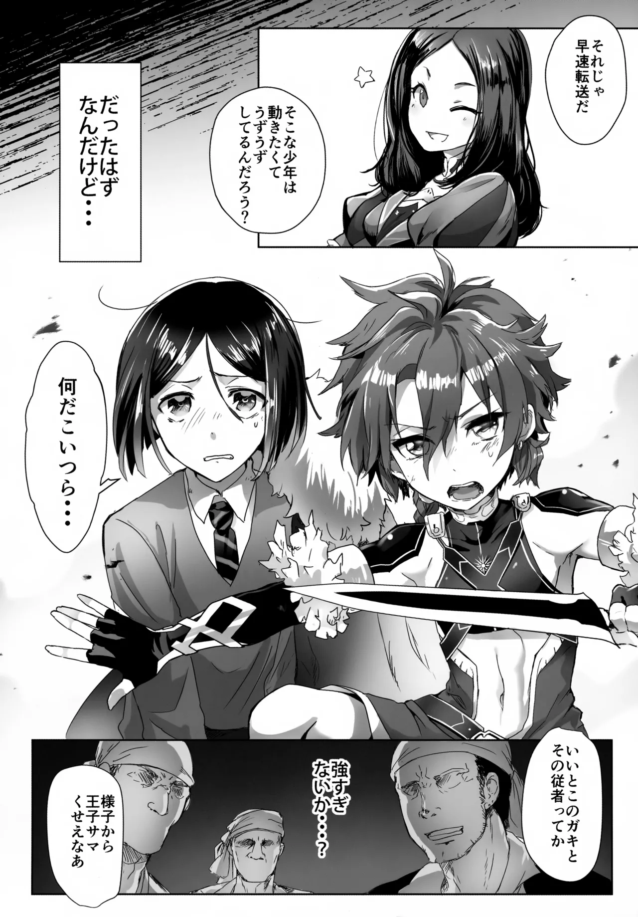 Arek-kun wa Ikenai Ko da Naa page 8 full