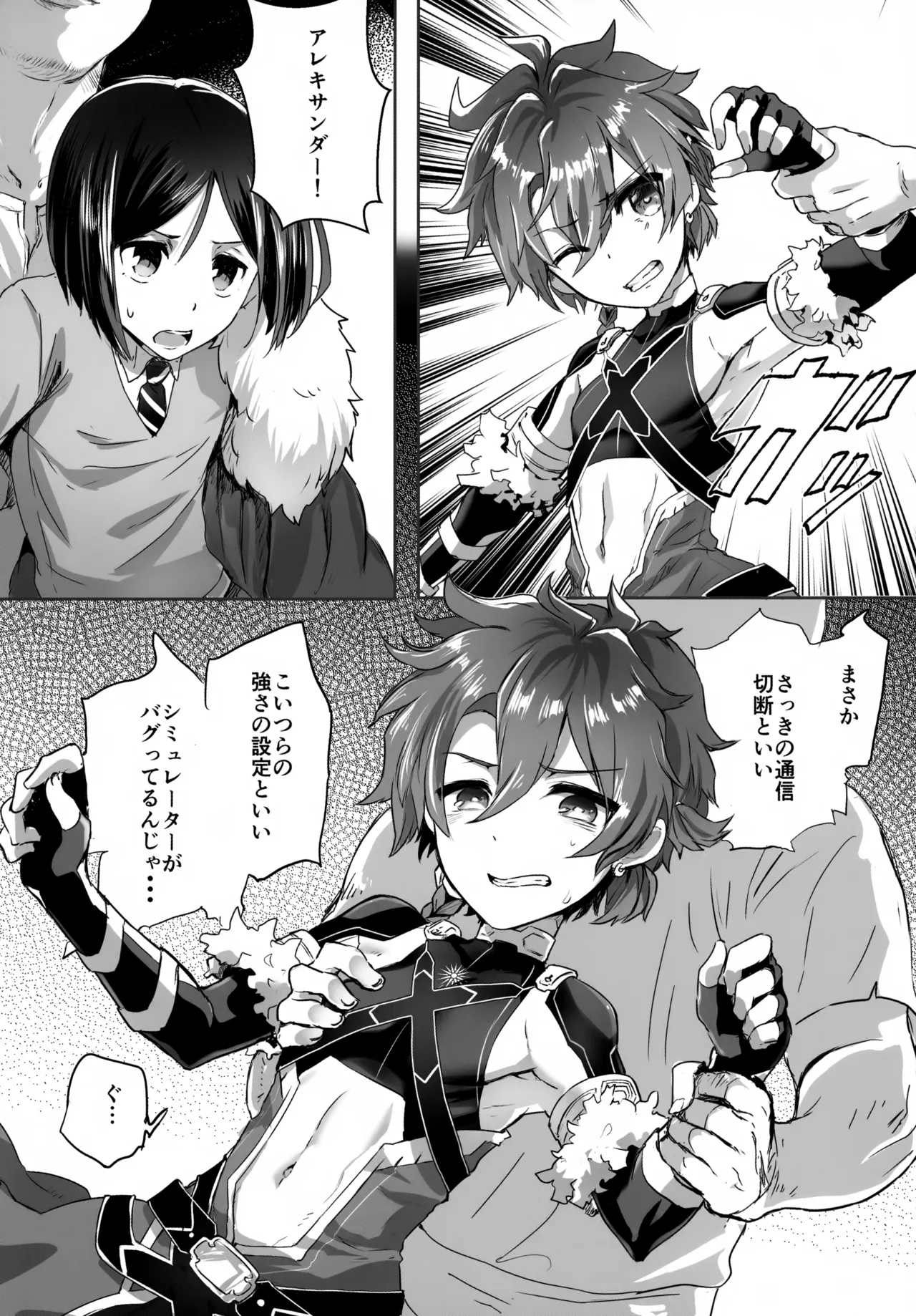 Arek-kun wa Ikenai Ko da Naa page 9 full