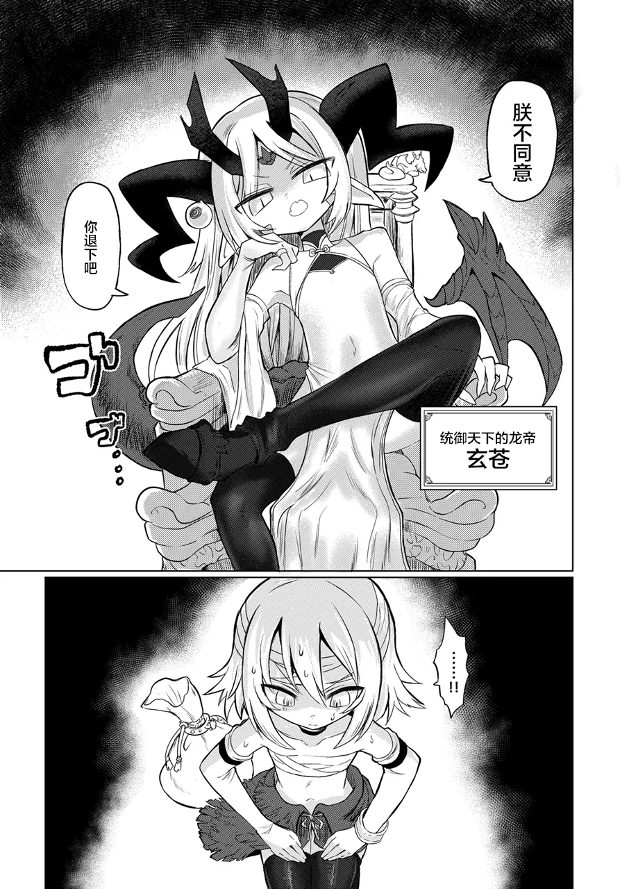 Ryuu wo Nomu Ana - The Hollow That Devours Dragons page 2 full