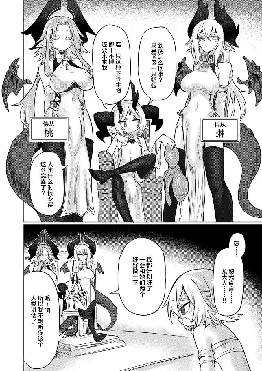 Ryuu wo Nomu Ana - The Hollow That Devours Dragons page 3 full