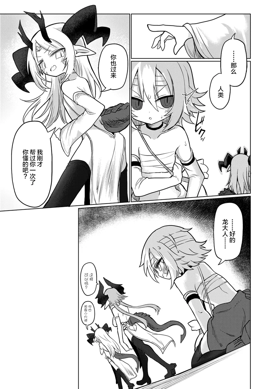 Ryuu wo Nomu Ana - The Hollow That Devours Dragons page 8 full