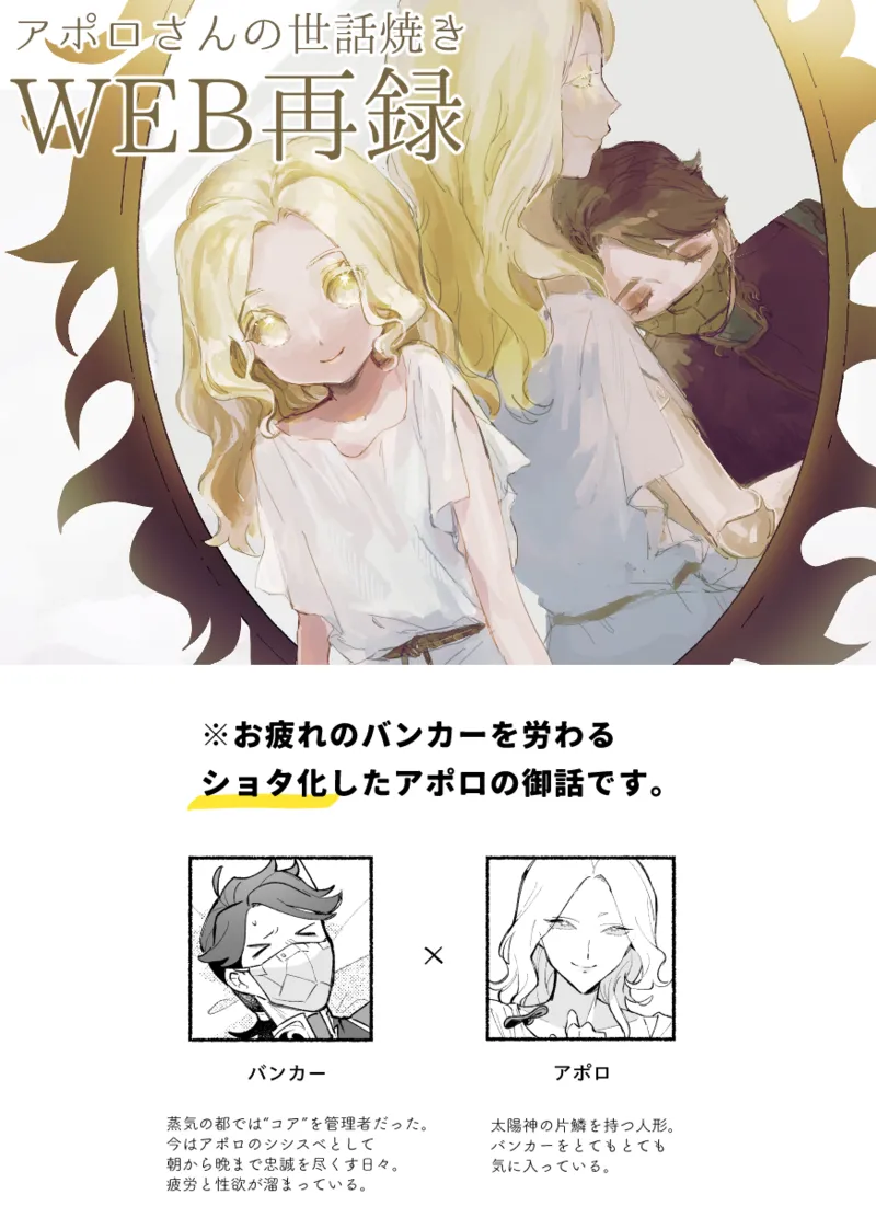 Apollo-sannosewayaki page 1 full