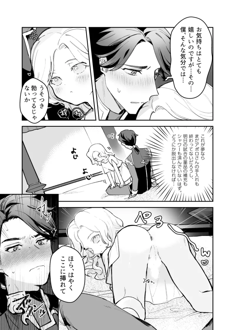 Apollo-sannosewayaki page 10 full