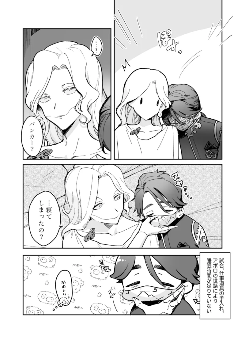 Apollo-sannosewayaki page 3 full