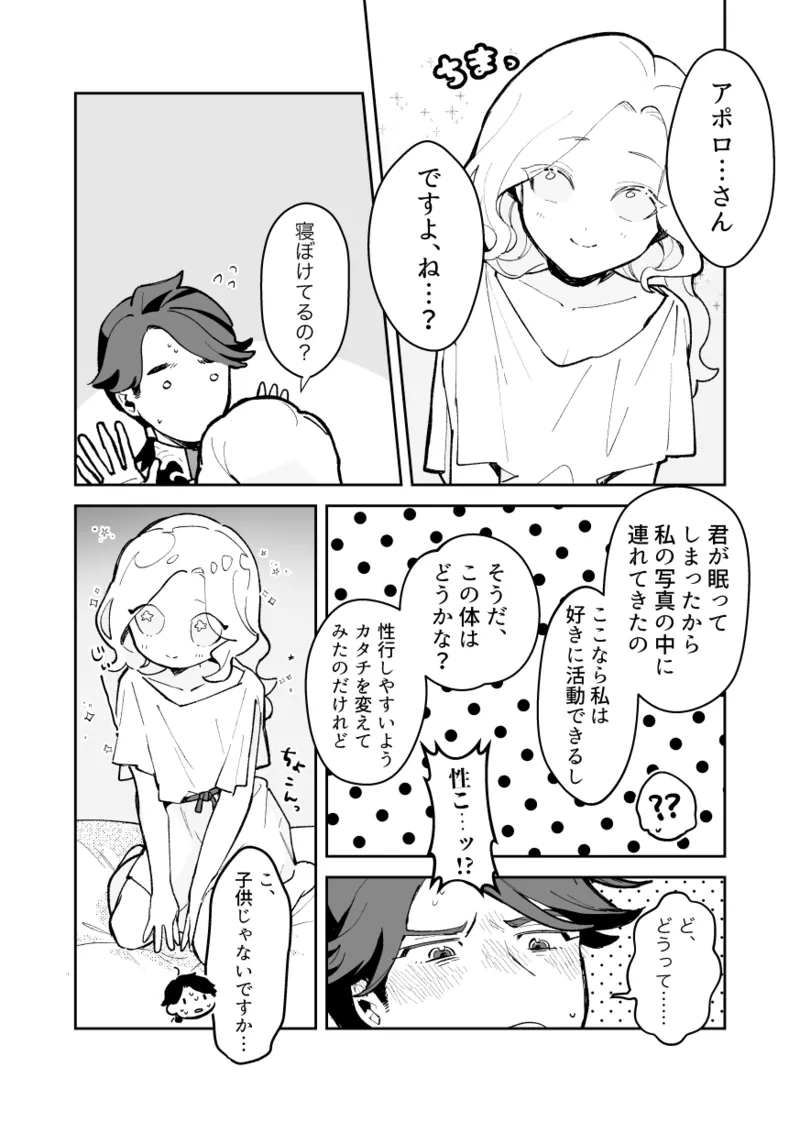 Apollo-sannosewayaki page 7 full
