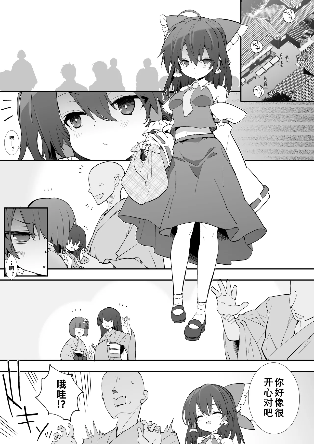 Moto Kano Reimu-san page 2 full