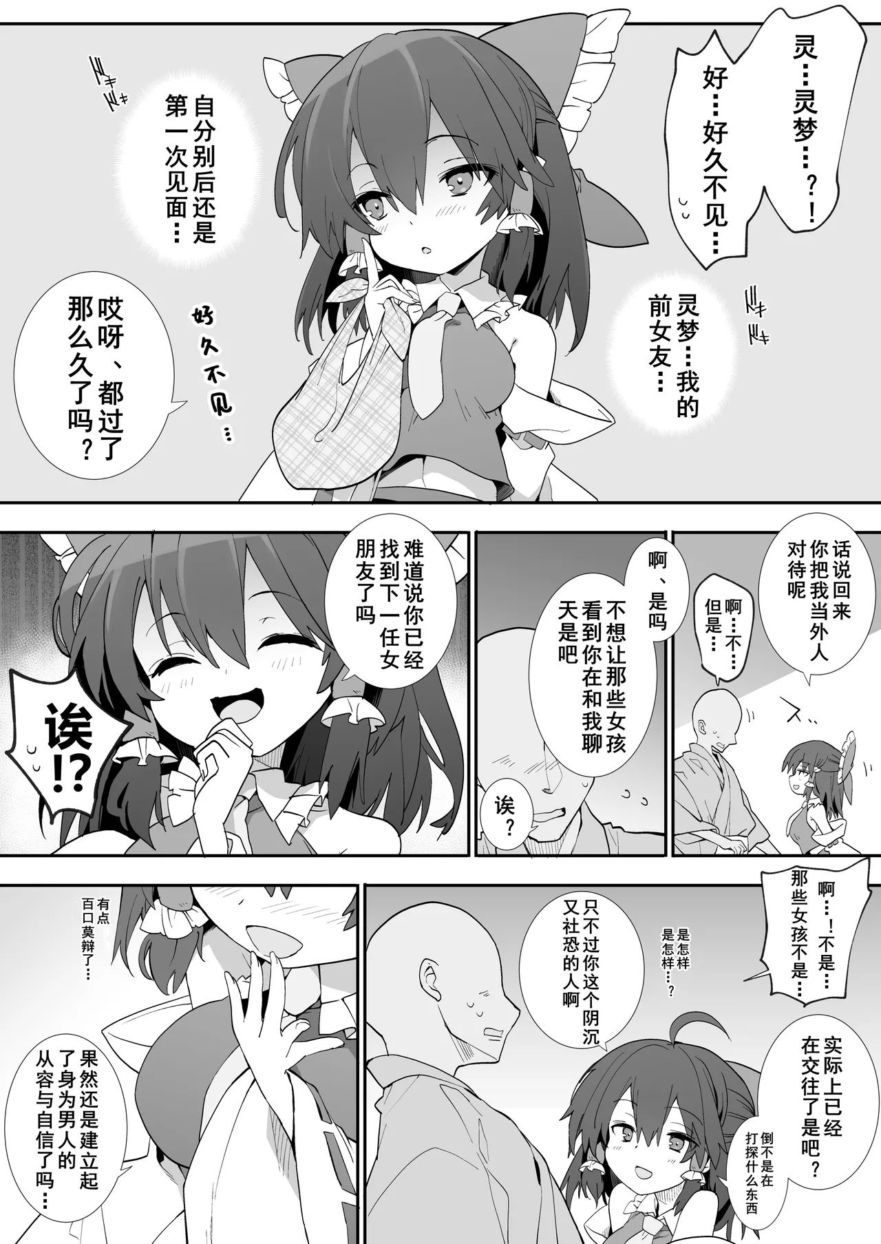 Moto Kano Reimu-san page 3 full