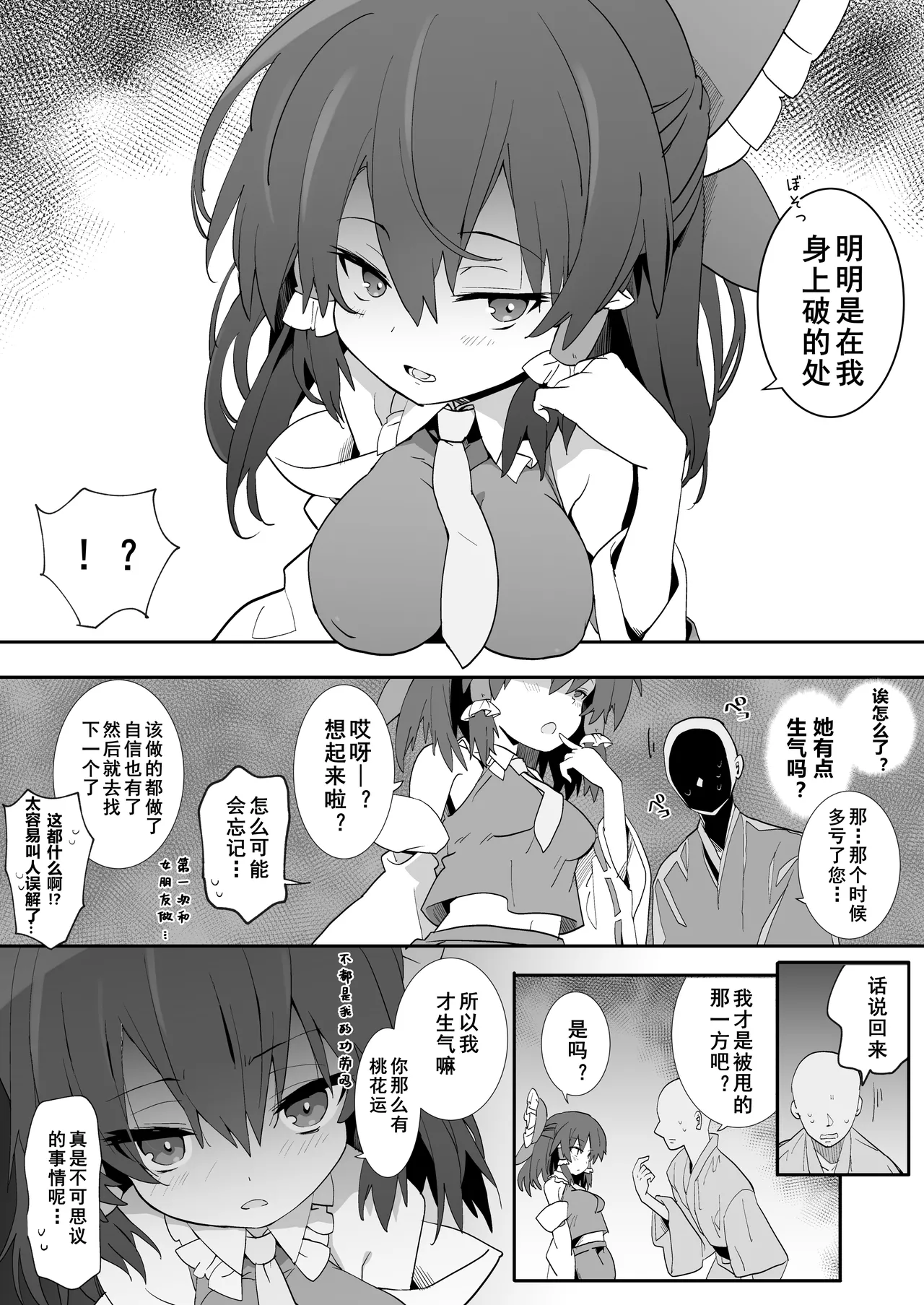 Moto Kano Reimu-san page 4 full