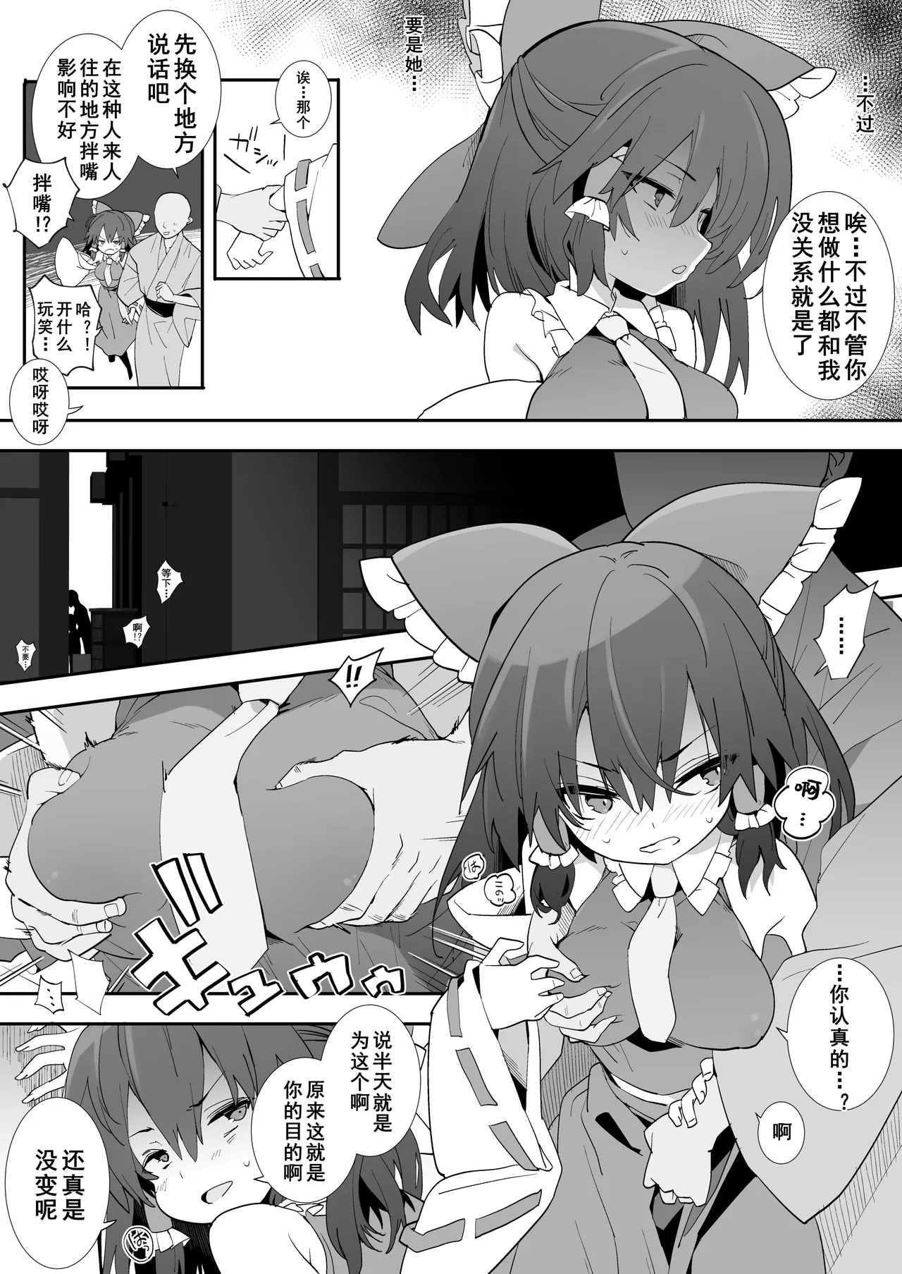 Moto Kano Reimu-san page 5 full
