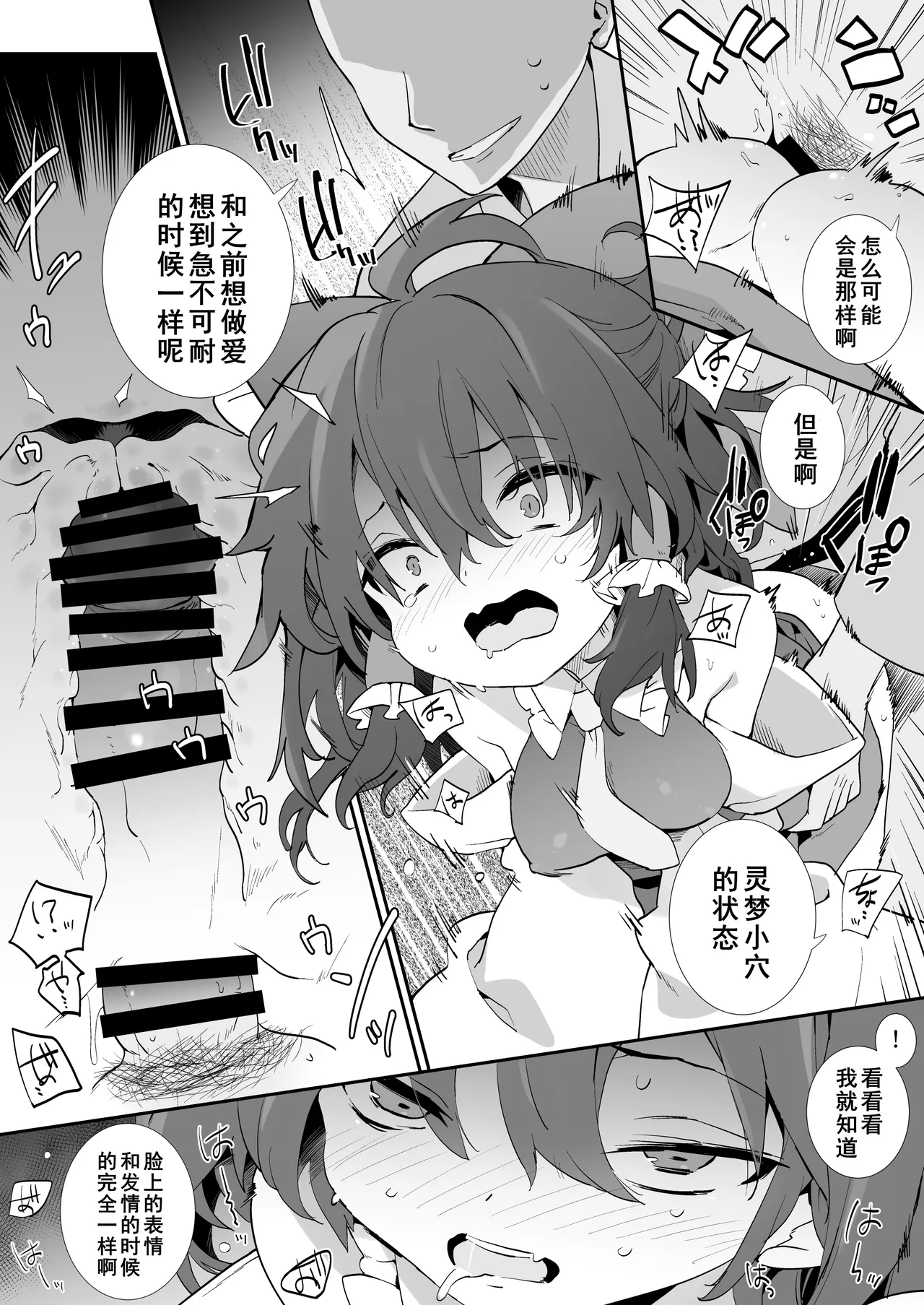 Moto Kano Reimu-san page 8 full