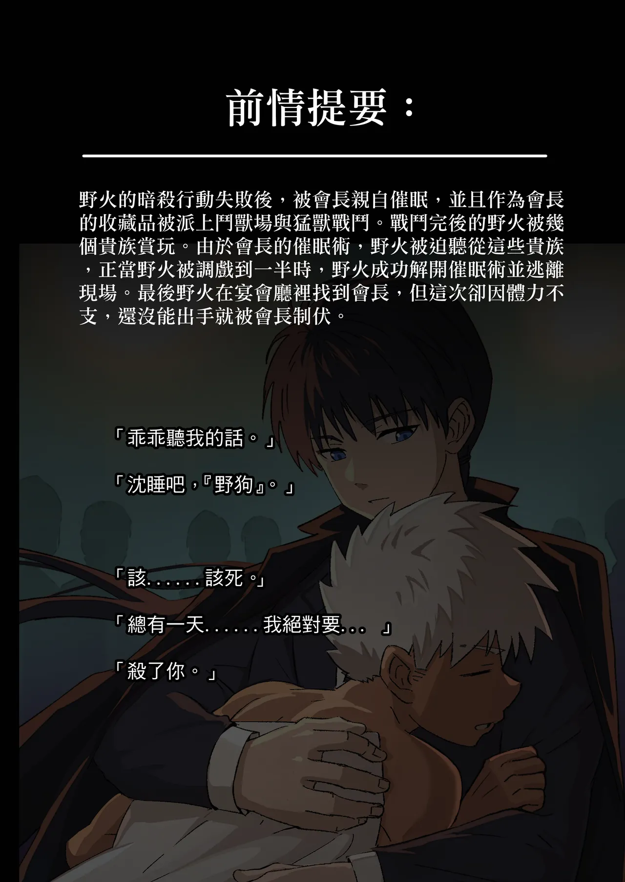 Master X Wild dog vol.2 page 4 full