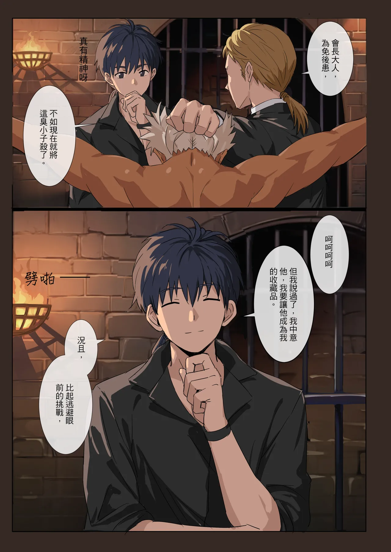 Master X Wild dog vol.2 page 7 full