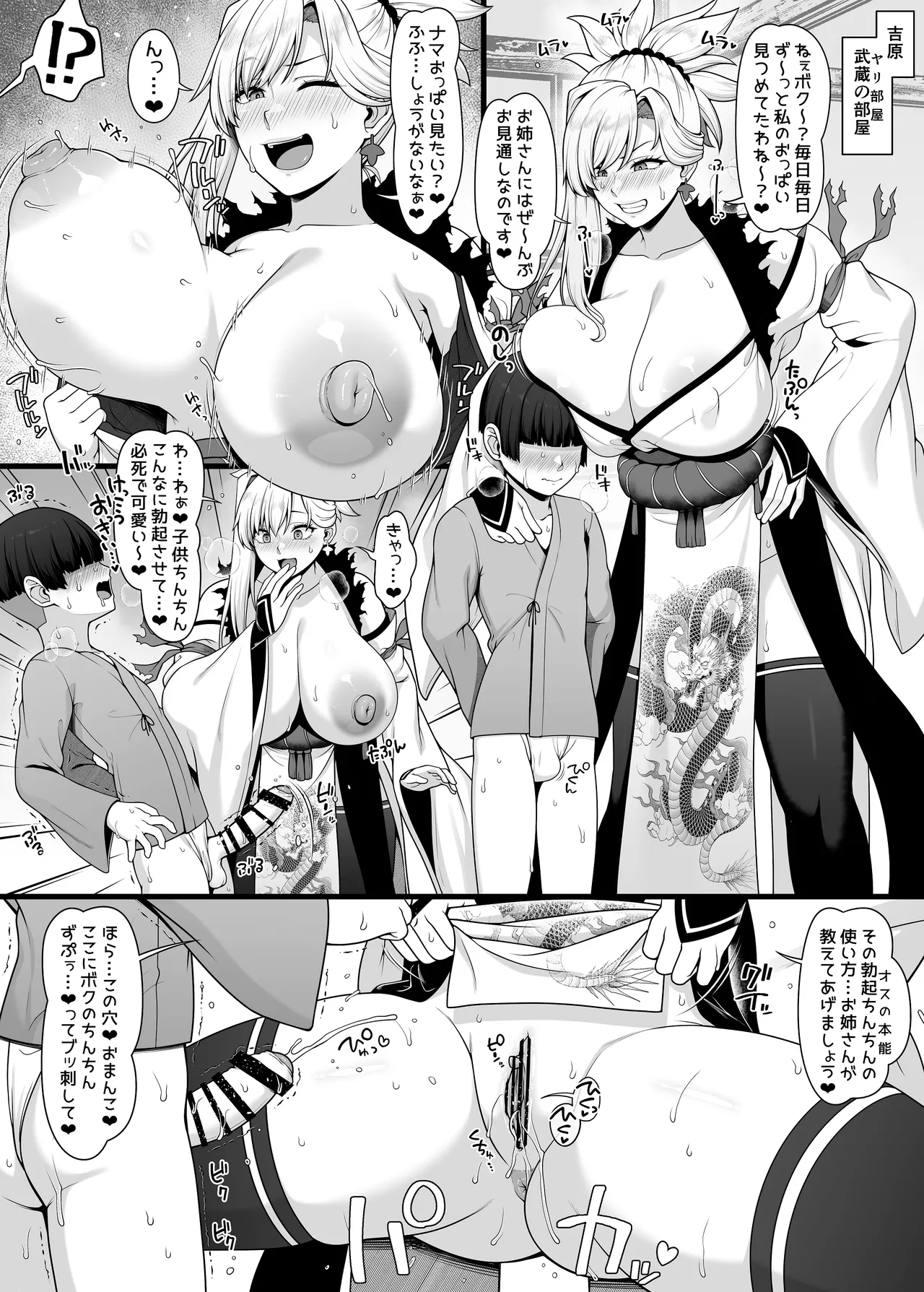 FGO 武蔵ちゃん 中出し一発受精クソ雑魚剣豪漫画 page 6 full