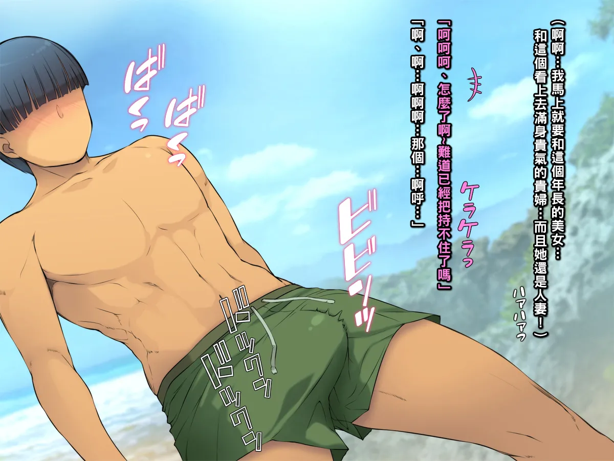 夏·ビーチ·鬼畜レイプ! ～巨乳人妻をヤリ捨て·若者の特権!～part1（Chinese） page 6 full
