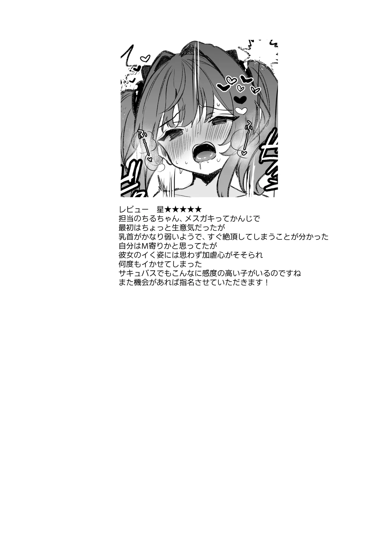 雑魚乳首漫画 page 8 full