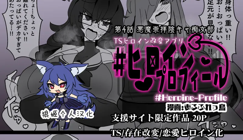 Heroine Profile ④ page 1 full