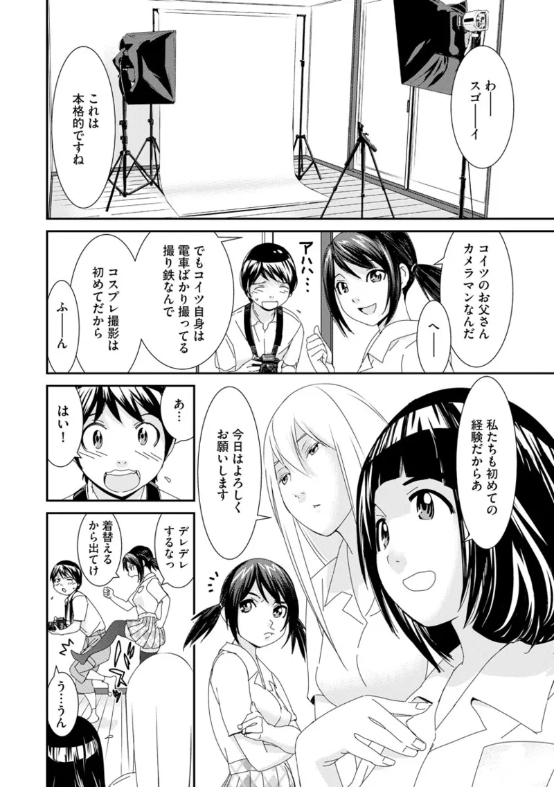 撮り鉄の僕がコスプレ撮影を頼まれた結果 page 8 full